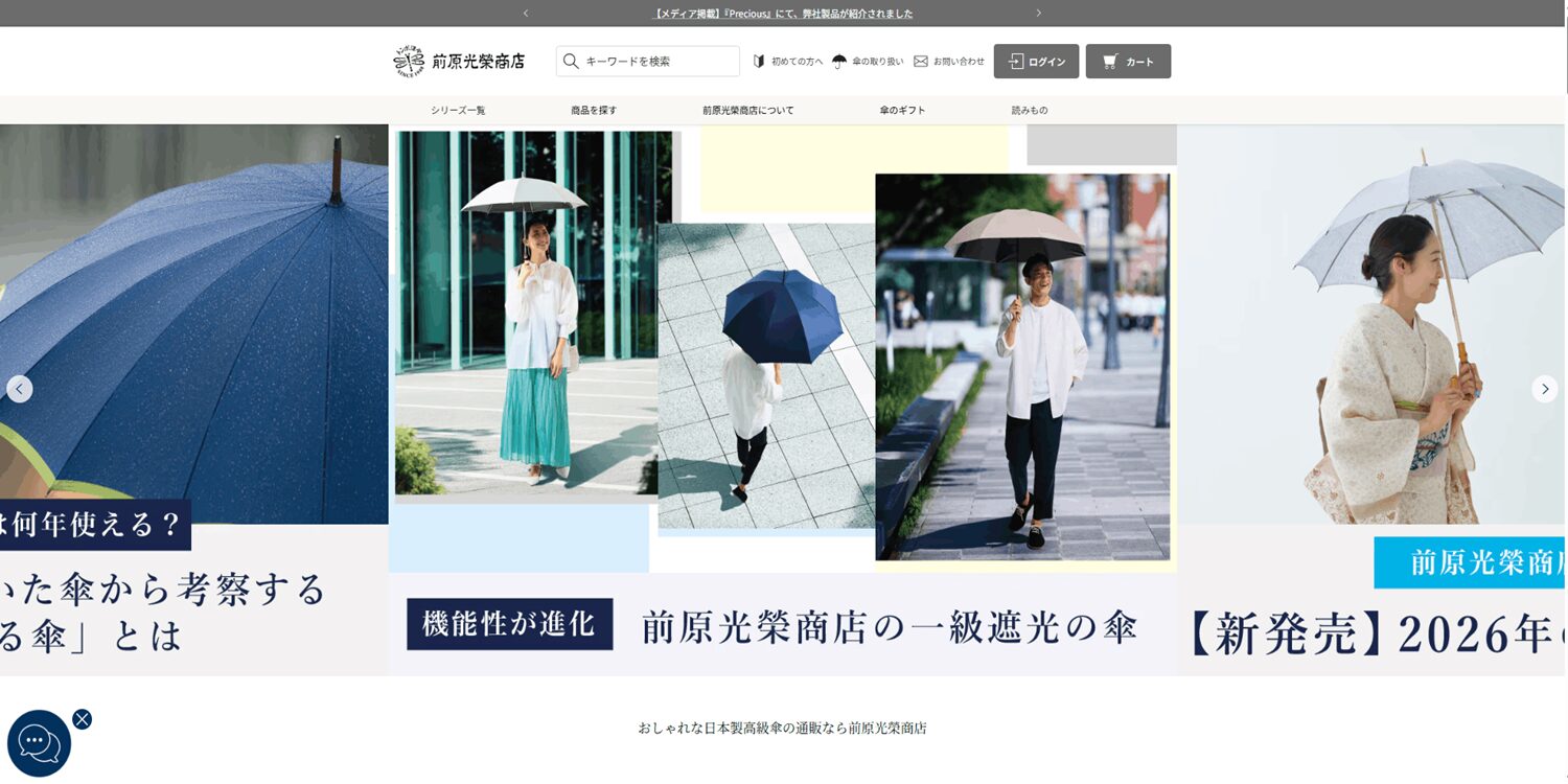 前原光榮商店（トンボ洋傘）の画像