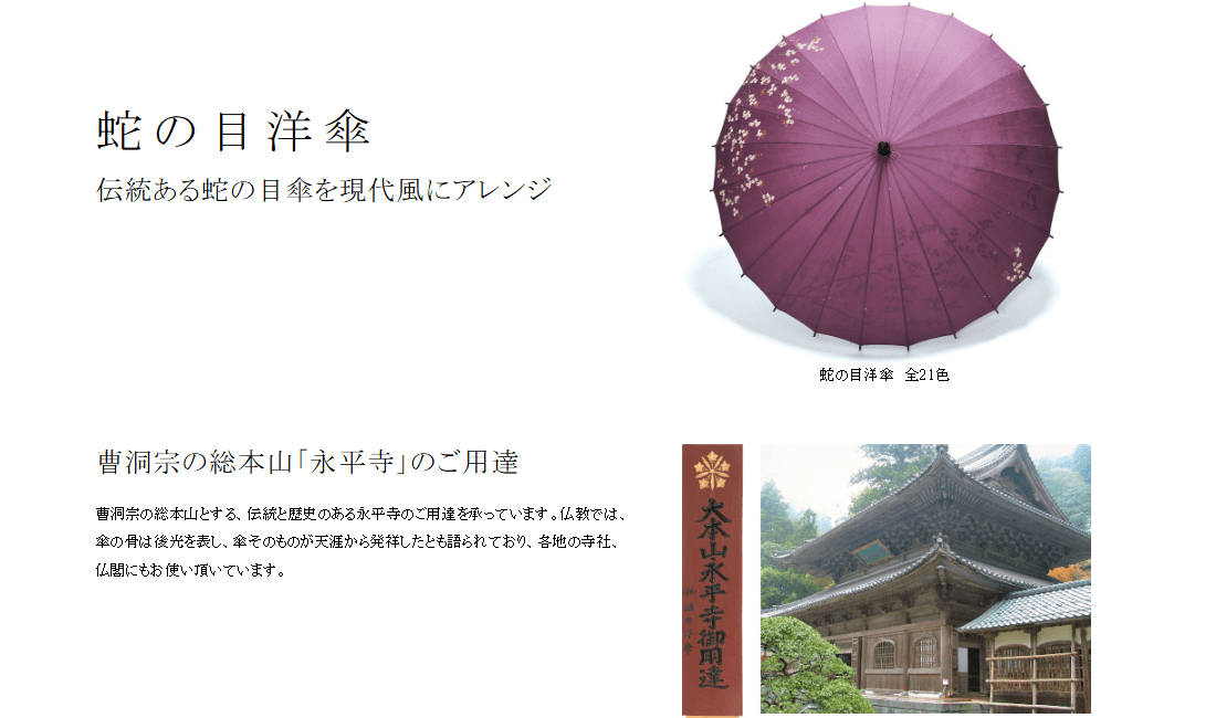 福井洋傘の画像